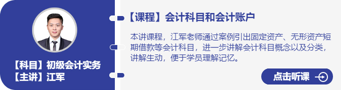 實務-江軍_會計科目和會計賬戶