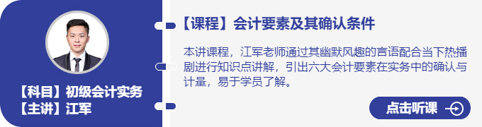 實務-江軍_會計要素及其確認條件