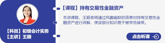 實務-王穎_持有交易性金融資產(chǎn)