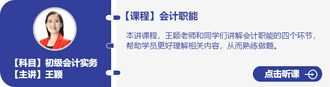 實務-王穎_會計職能