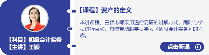 實務-王穎_資產(chǎn)的定義