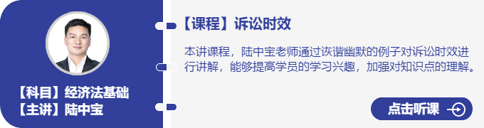 經(jīng)濟法-陸中寶_訴訟時效