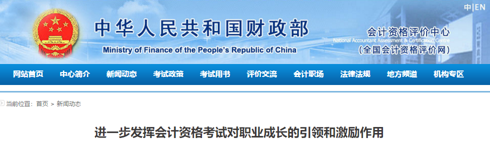 財(cái)政部：截至2019年累計(jì)已有217萬人通過中級(jí)會(huì)計(jì)考試！