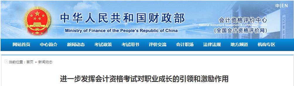 財政部：截至2019年已有18萬余人取得高級會計資格！