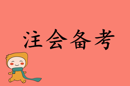 cpa學(xué)習(xí)經(jīng)驗(yàn)分享