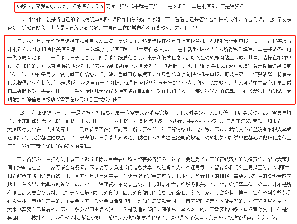 扣除怎么辦理？