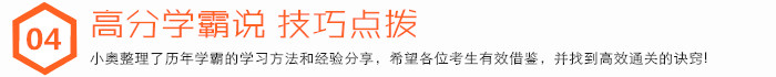 高分學(xué)霸說 技巧點(diǎn)撥