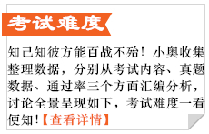 中級會計(jì)考試難度