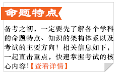 中級會計(jì)命題特點(diǎn)