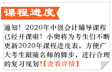 中級課程進(jìn)度