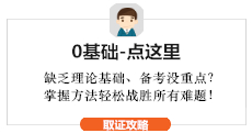 中級會計0基礎(chǔ)備考