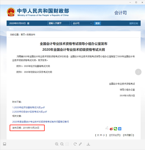2020年初級會計職稱考試考試大綱