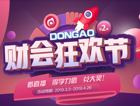 東奧財(cái)會(huì)狂歡節(jié)直播日程表，速來了解！