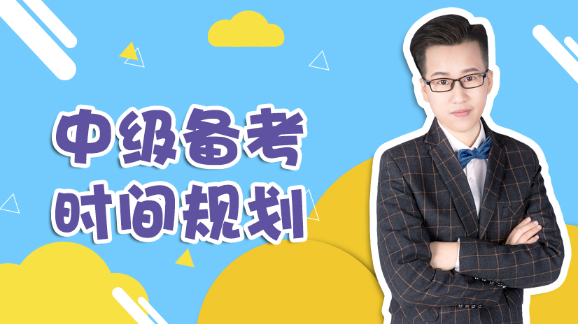 時(shí)間規(guī)劃