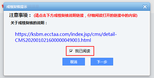 成績復(fù)核提示