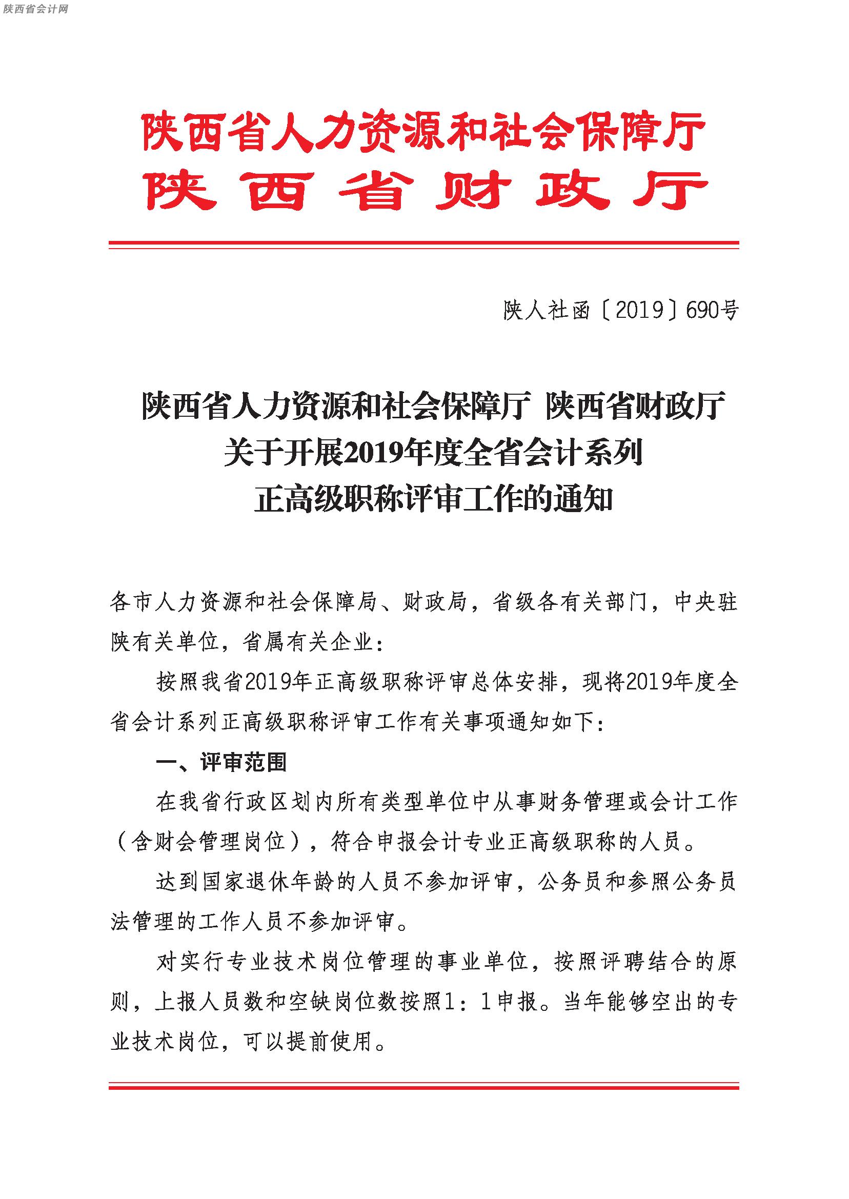 陜西正高級(jí)1