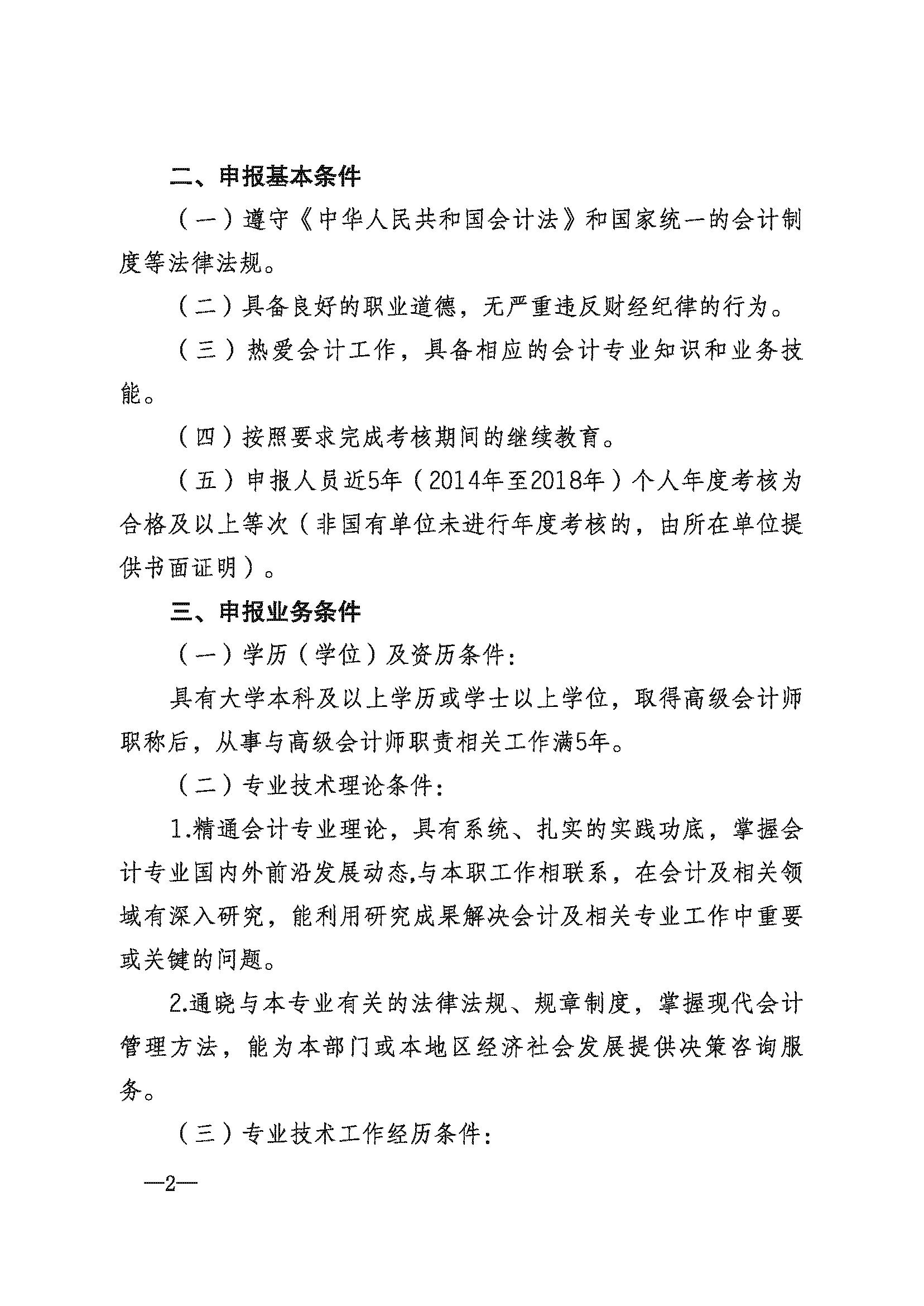 陜西正高級(jí)2