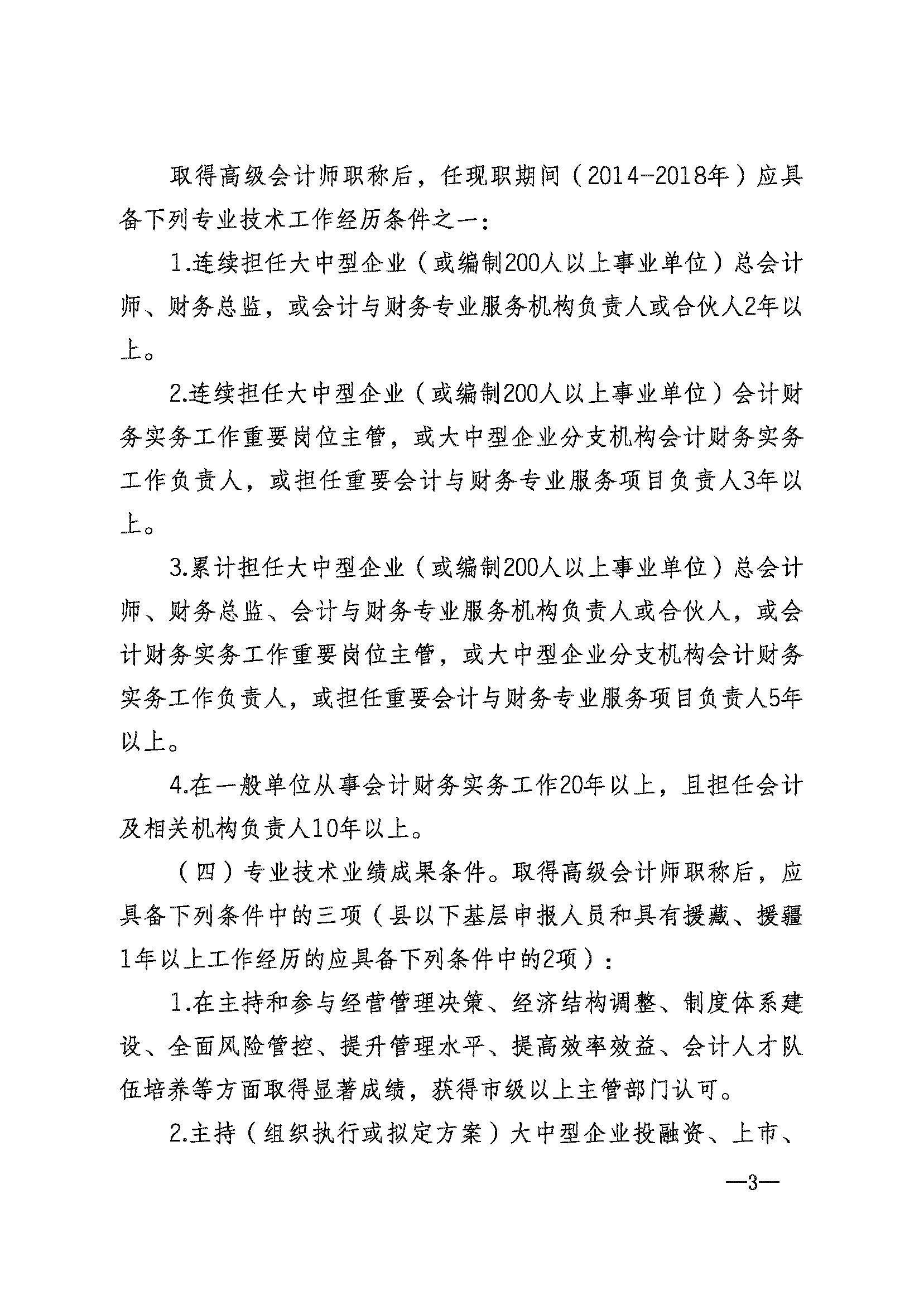 陜西正高級(jí)3