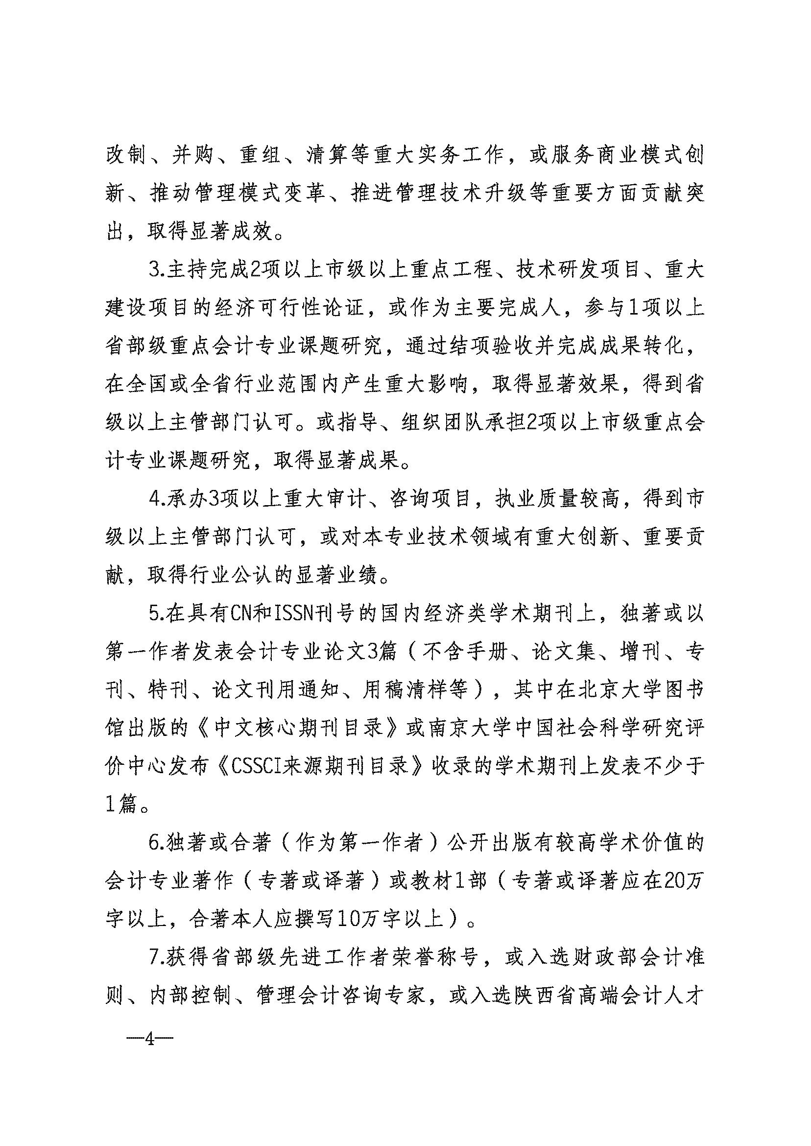 陜西正高級(jí)4