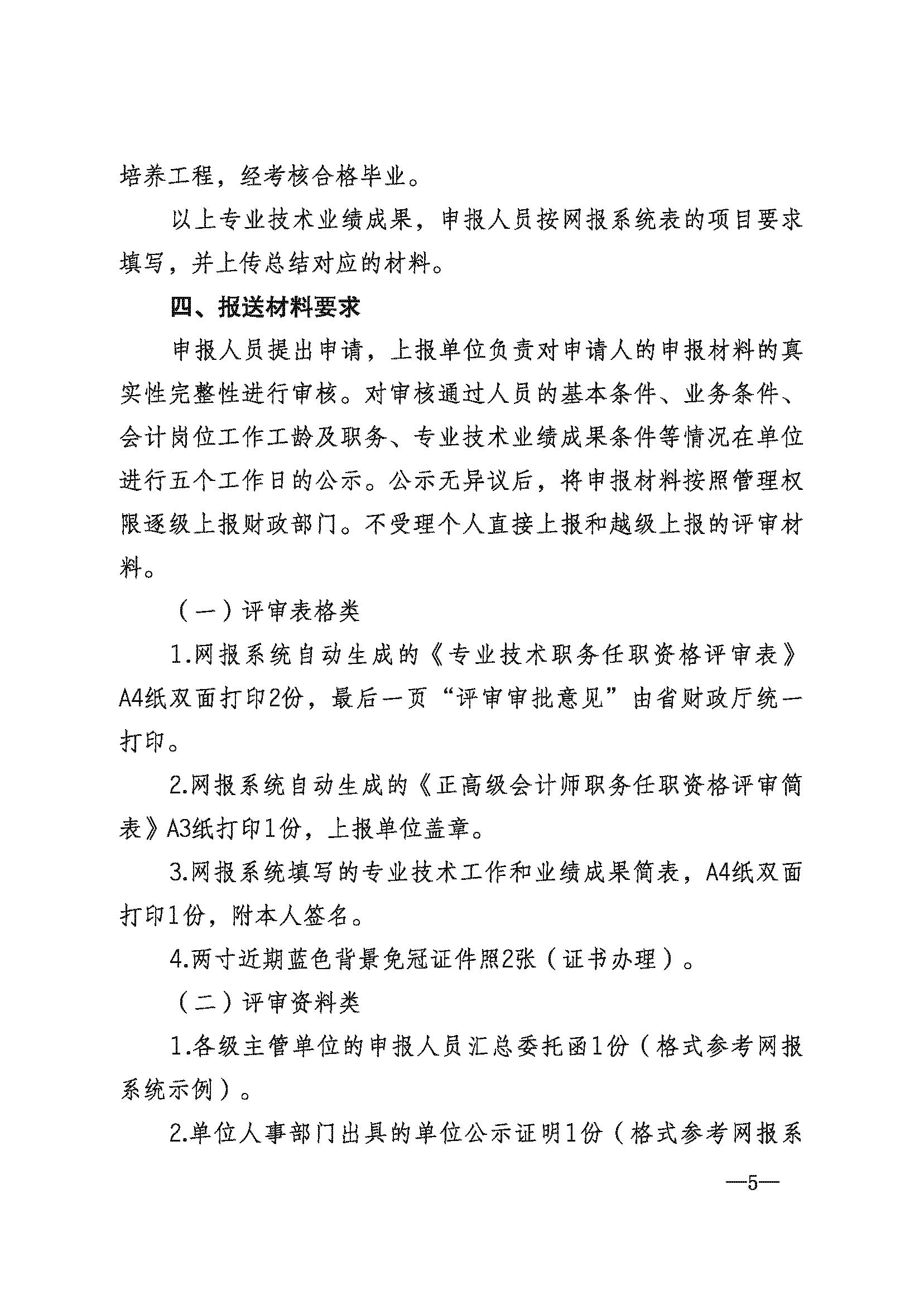 陜西正高級(jí)5