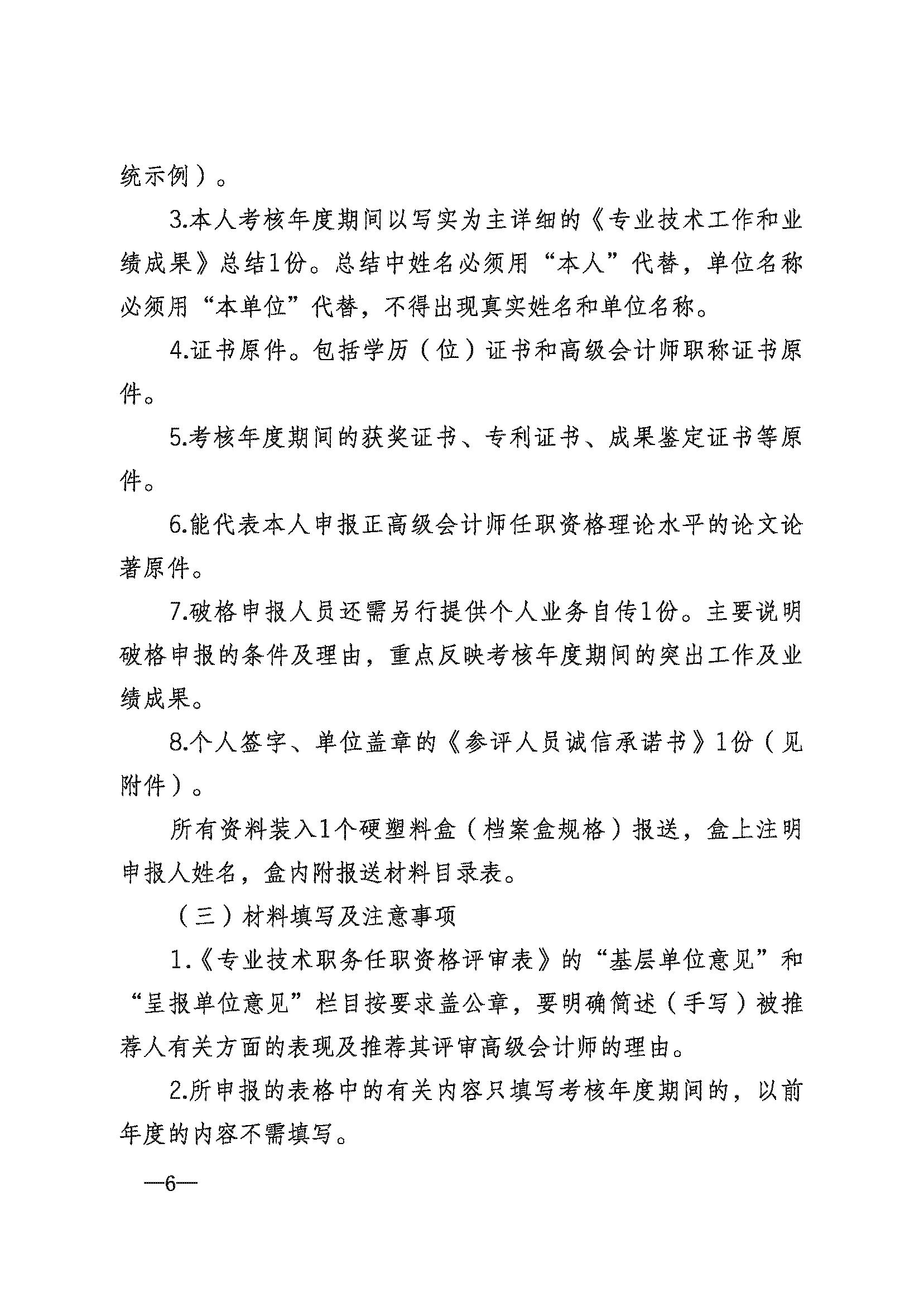 陜西正高級(jí)6