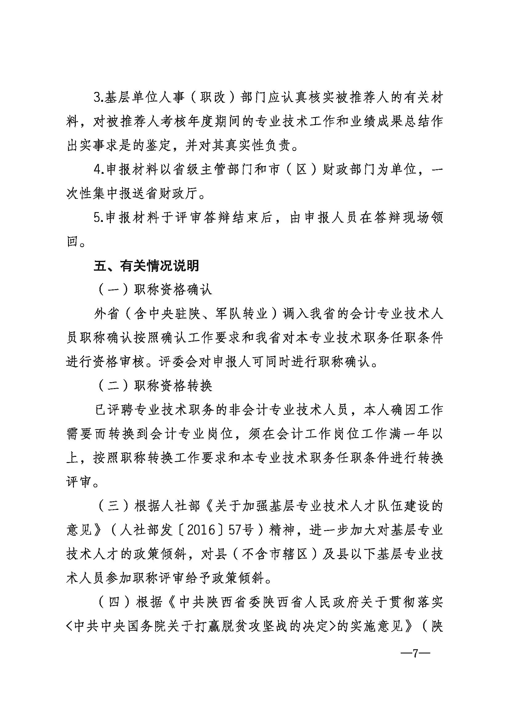 陜西正高級(jí)7