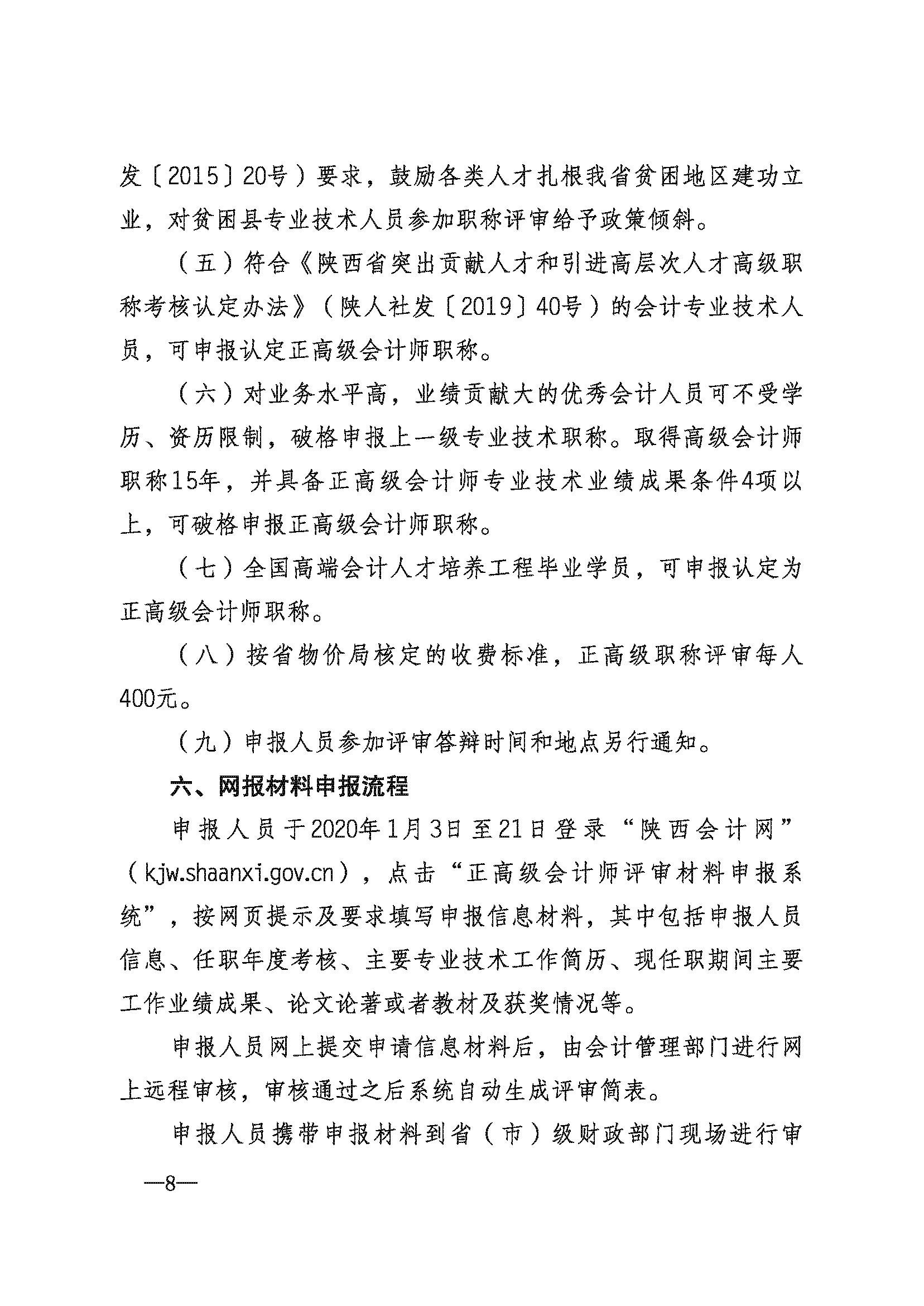 陜西正高級(jí)8