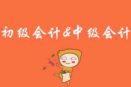 沒(méi)有初級(jí)會(huì)計(jì)證可以報(bào)考中級(jí)嗎？