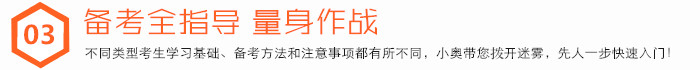 備考全指導(dǎo) 量身作戰(zhàn)