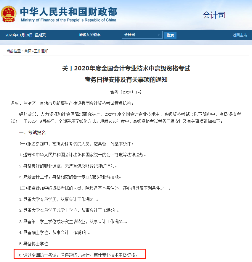 2020年中級會計資格考試考務(wù)日程安排通知 2020年中級會計資格考試考務(wù)日程安排通知