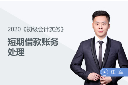 短期借款賬務處理