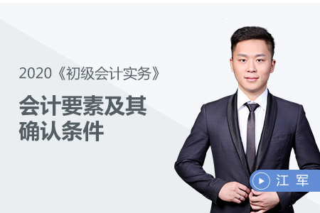 會計要素及其確認(rèn)條件