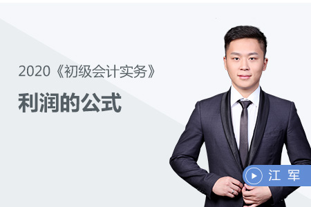 利潤(rùn)的公式