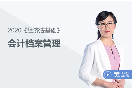 會(huì)計(jì)檔案管理