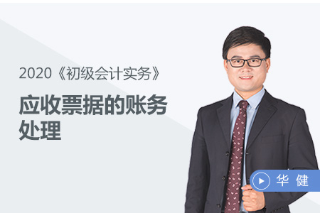 應收票據(jù)的賬務處理