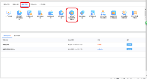 個體工商戶申報流程7