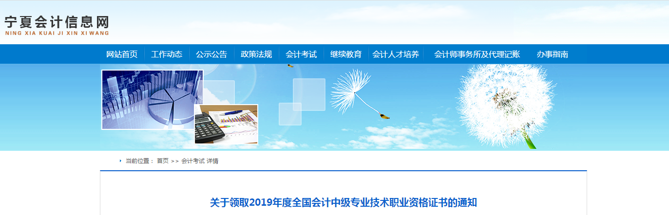 寧夏回族自治區(qū)2019年中級(jí)會(huì)計(jì)師證書(shū)領(lǐng)取通知