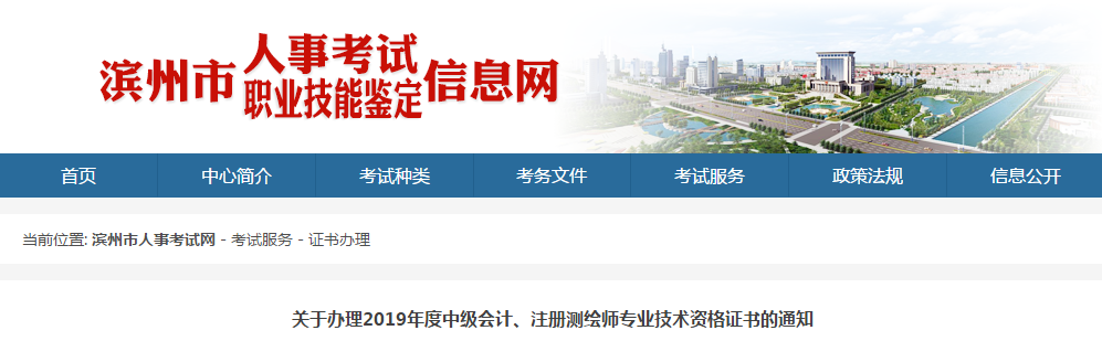 山東省濱州市2019年度中級(jí)會(huì)計(jì)師證書領(lǐng)取通知