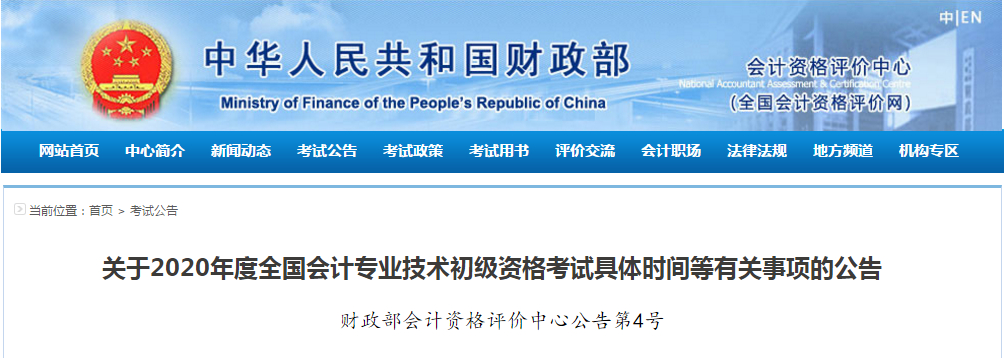 財(cái)政部最新公布！2020年初級(jí)會(huì)計(jì)考試分兩階段進(jìn)行！