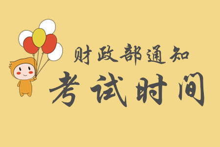 2020年江蘇初級會計考試時間確定了？