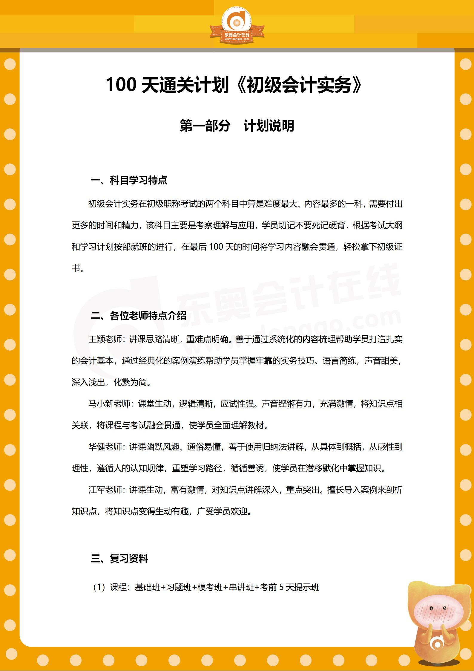 2020年《初級(jí)會(huì)計(jì)實(shí)務(wù)》百天沖關(guān)計(jì)劃