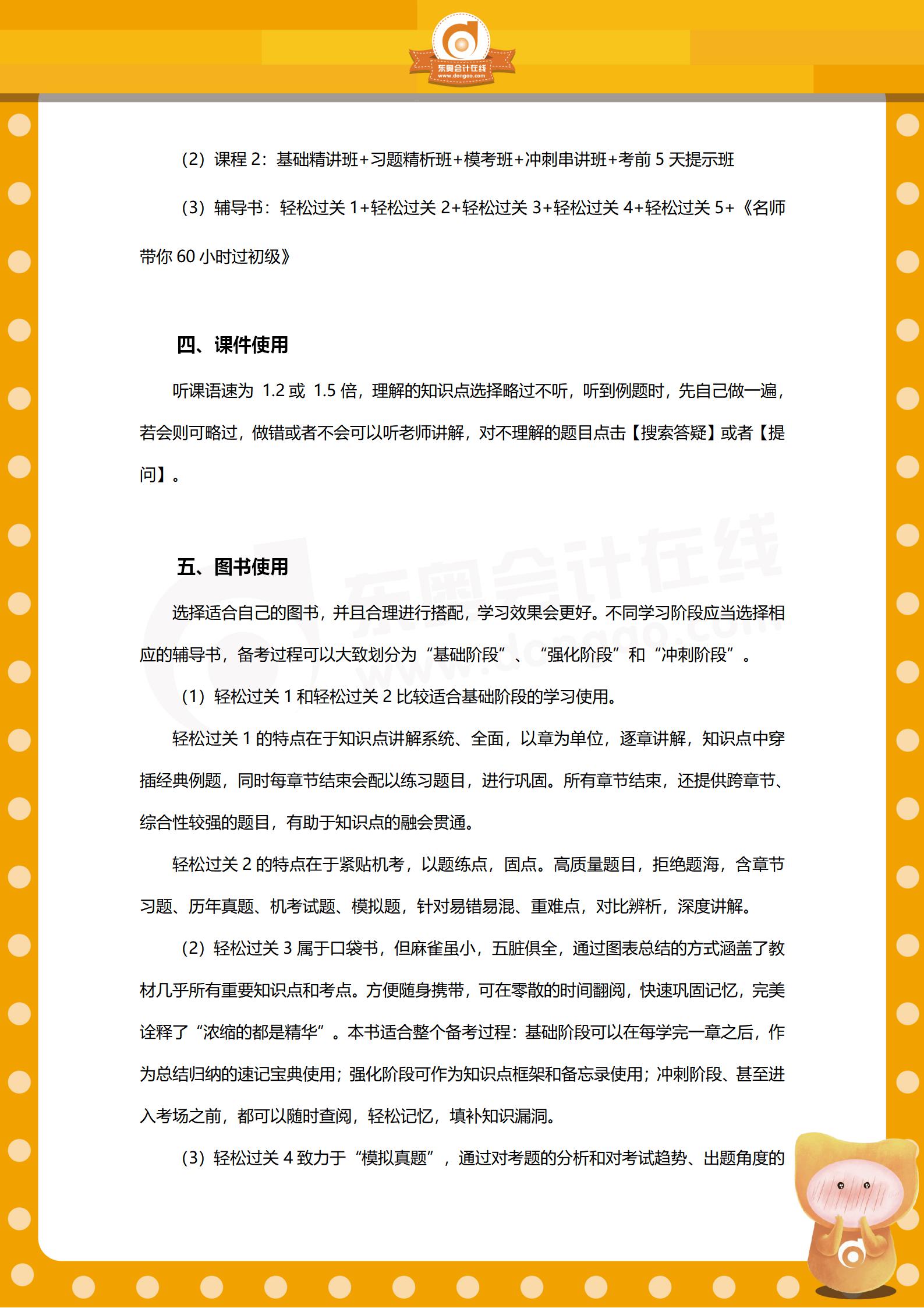 2020年《初級(jí)會(huì)計(jì)實(shí)務(wù)》100天沖關(guān)計(jì)劃