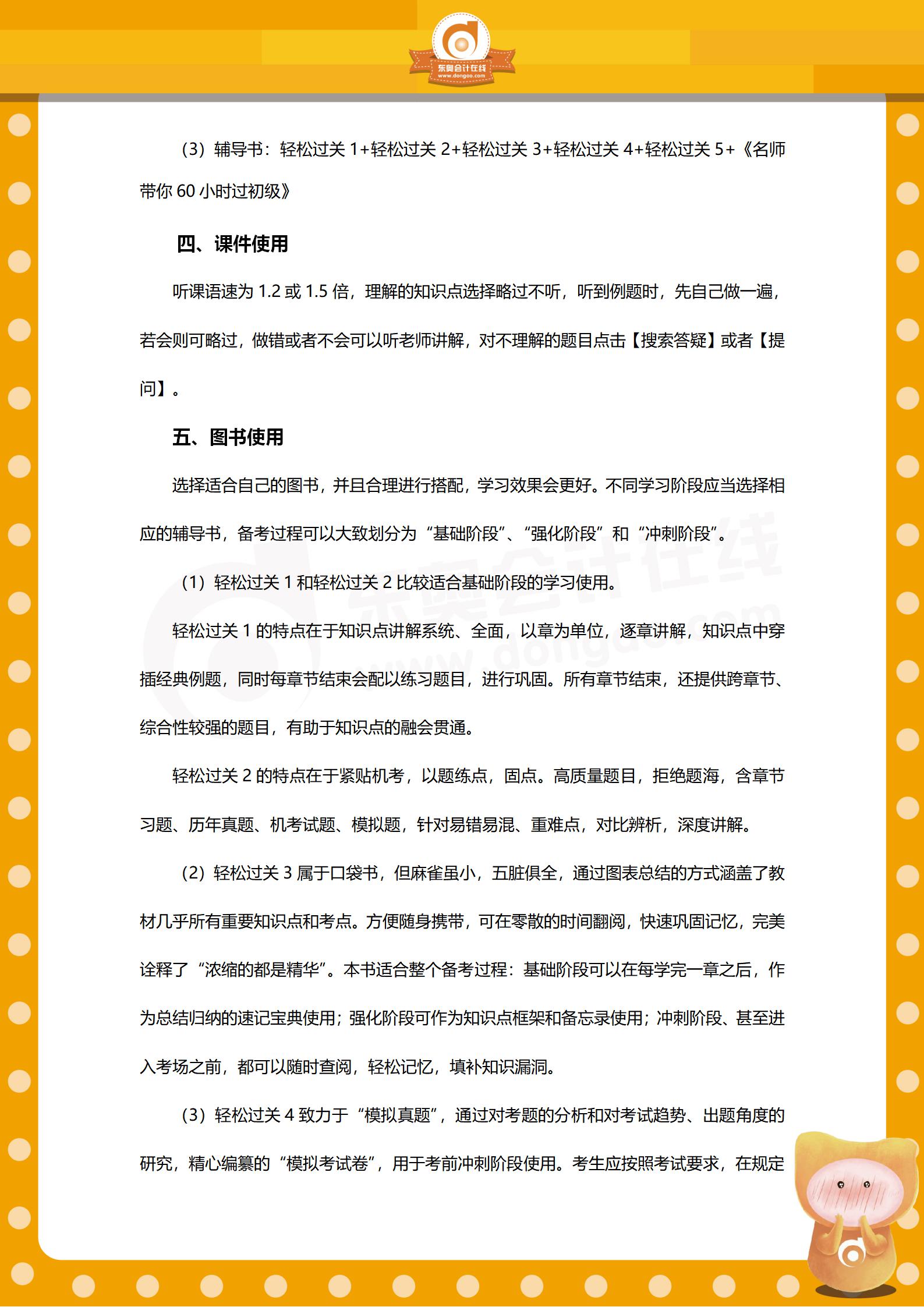 《經(jīng)濟法基礎(chǔ)》100天通關(guān)計劃指導(dǎo)