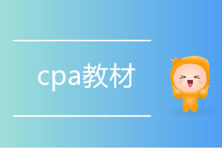 2020cpa教材幾月出？