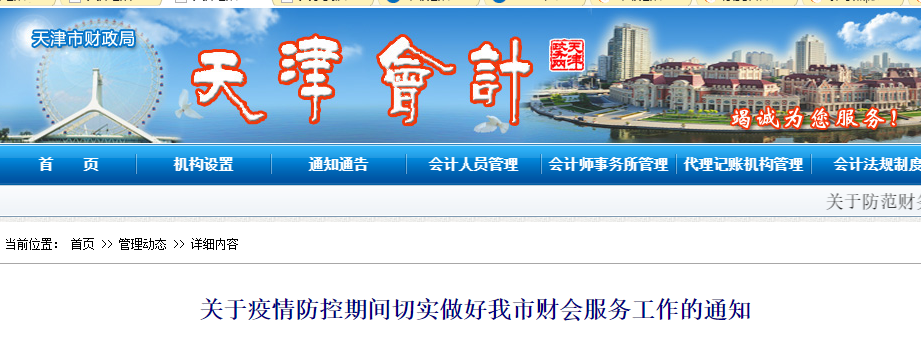 天津2020年初級會計考試將根據(jù)財政部要求統(tǒng)一部署