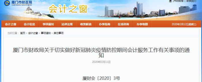 廈門市疫情防控期間會計服務工作通知，初級會計考生速來了解！