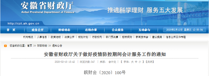 安徽初級會計考生速看：疫情期間會計工作通知