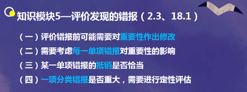 評價(jià)發(fā)現(xiàn)的錯(cuò)報(bào)