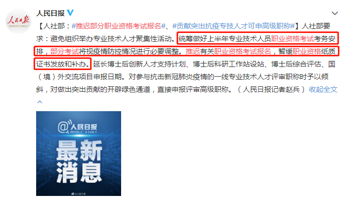 人社部發(fā)布通知