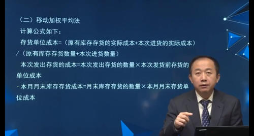 移動加權(quán)平均法